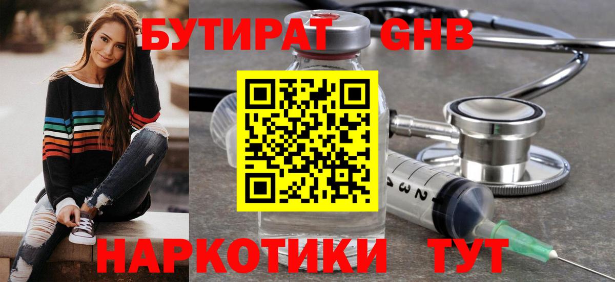 БУТИРАТ  Вход с VPN  Екатеринбург  Бутират жидкий экстази 