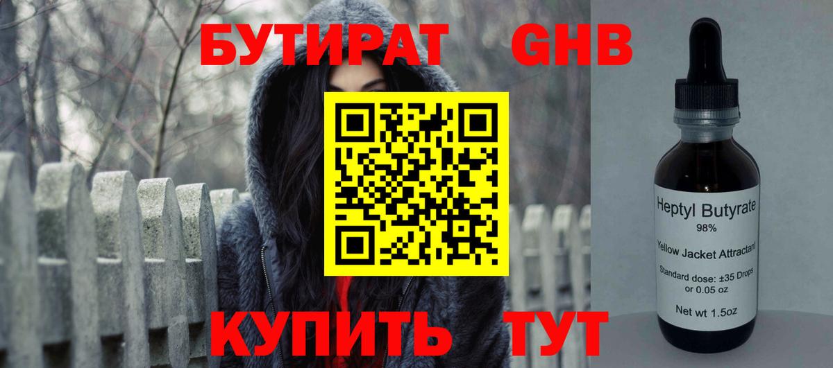 Бутират вода Екатеринбург