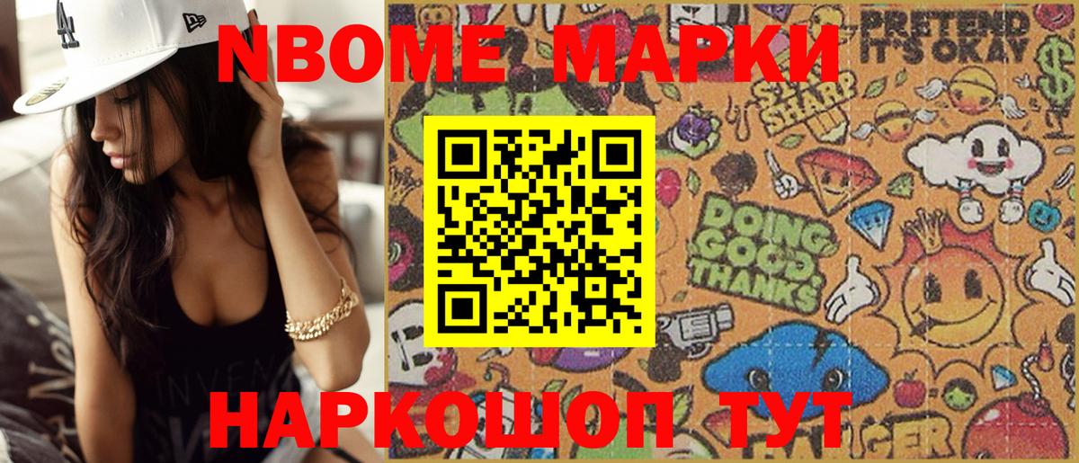 Марки N-bome 1,5мг Екатеринбург